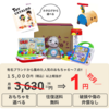 「【初月1円】子どもの発達に最適！知育玩具サブスク『Cha Cha Cha』で簡単に育児をサポート」