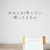 もう戻れない。私が“手で洗う派”になった理由。