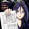 ホラー作家・雨穴が『クレヨンしんちゃん』とコラボ！8月31日放送「変な家族だゾ」では出演のほか脚本も担当
