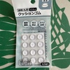 小さなイライラ解消！100均グッズで快適生活