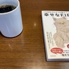自分にとっての”幸せな働き方”について考える