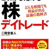 読書感想「これから始める株デイトレード」