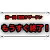 最強リザードンがそろそろ終了！ 第二回はいつから？