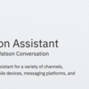 Watson Assistantでチャットボットを作ってみた話