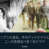 ギルデッドエイジじゃなくてこっち！ダウントニアンに送るドラマ The English game
