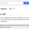 Google+ APIが公開されたので試してみた