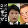 ​日本維新、前代未聞の党内バトル「大阪秋の陣」