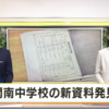 NHK 沖縄 11月12日 「学徒隊の新資料見つかる」  