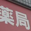 ウエルシア 尼崎常光寺店 尼崎市常光寺についに3月下旬OPEN! 気になる店舗情報やメニュー紹介