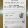 「令和３年度江東区保育園等入園のしおり」・・・。