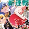 夏の新連載トリを飾るは卓球の「ピングポング」&「ブラッククローバー」アニメ二期も空気　の巻