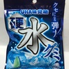 硬水グミ ソーダ味