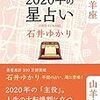 2019/12/30-2020/1/5　山羊座の空模様