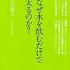 代謝が悪いから