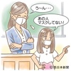 【コラム】マスクをしてなくて近所の小学生の女の子に怒られた