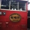 おでかけ　紅葉の京都に行ってきました　目指す嵐山　【嵯峨野トロッコ列車】　は　混んでる？？