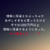 【自己投資の】え？情報に投資とか怪しい？わかります。けど僕、1,000万円以上投資してます。【正解のひとつ】