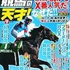 競馬の天才！　Vol.11　2019年09月号　夏競馬 これが儲かるＸ番人気だ！／辛口【2歳馬診断】／2019セレクトセール 潜入！札束乱舞の舞台裏