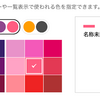 イメージカラーに選べる色が3倍に増えました。その他、シェアボタン表示の改善も行っています。