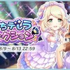 「ぷちデレラコレクション」開催！