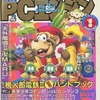 月刊PCエンジン 1992年1月号を持っている人に  大至急読んで欲しい記事