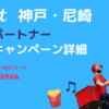 Wolt 神戸・尼崎の配達エリア | 最大3.5円のキャッシュバックが貰える紹介キャンペーン /紹介コードやキャンペーンコード
