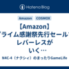 【Amazon】プライム感謝祭先行セールでレバーレスがいくつか値引きされていたのでまとめてみた
