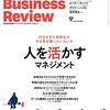 【書評】ハーバード・ビジネス・レビュー 2021年 3月号 　〜人を活かすマネジメント〜