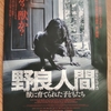 映画「野良人間」