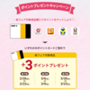 【3/6～3/9、3/20～3/23】（dポイント他）桜フェア　ポイントプレゼントキャンペーン