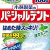 「パーシャル連合」、そういうのもあるのか