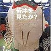 　BRUTUS 2006年8月15日号 No.599「若冲を見たか？」