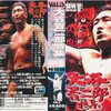 BSフジで「反骨のプロレス魂　～炎の戦士 大谷晋二郎～」放送（午後４時）