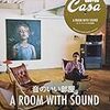 『Casa BRUTUS特別編集『音のいい部屋。』発売中！』