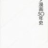 『グルメ漫画50年史』本日発売！