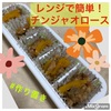 レンジで速攻！チンジャオロースのレシピ【冷凍可/糖質制限/ダイエット/青椒肉絲/糖質量】