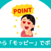 海外でもポイ活できる？ポイントサイト「モッピー」を海外からでも使う方法