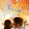 『我，喜歡你』（英語：Dating In The Kitchen）全24話   邦題：『2人はスパイシー＆デリシャス』