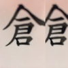 千賀子のいち日ひと文字