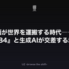 言語が世界を運搬する時代――『1Q84』と生成AIが交差する地点