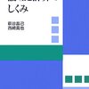 「論理と計算のしくみ」が大変ためになった