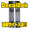 【グーガンベイツ】長方形タイプのステッカー「Decal2pk」通販サイト入荷！