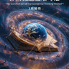プラネタリア読んだ？ 次はこの思考法でAI時代を平和に生き抜く　#shorts