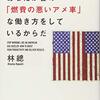 【書評】成果が出ないのは、あなたが昔の「燃費の悪いアメ車」な働き方をしているからだ
