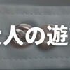 ユニクロのシャツのボタンを付け替えてみました！【白蝶貝、黒蝶貝にチェンジ】