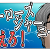 【漫画の描き方】まずヒーローズジャーニーという型を覚えろ！