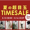 reca限定★TIME SALE！