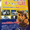 近藤節夫『八十冒険爺の言いたい放題』ーー旅は人生を拓く