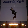 小田さんのライブ　～みんなで自己ベスト！！　アンコール！～