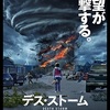 映画感想：「デス・ストーム」（５５点／パニック）
